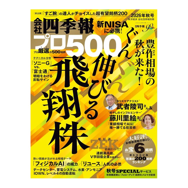 会社四季報増 会社四季報ワイド版2026年2集春号 2026年4月号