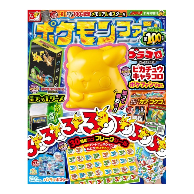 てれコロスペシャル 2026年1月号 （小学館） 幼児、幼年向け雑誌