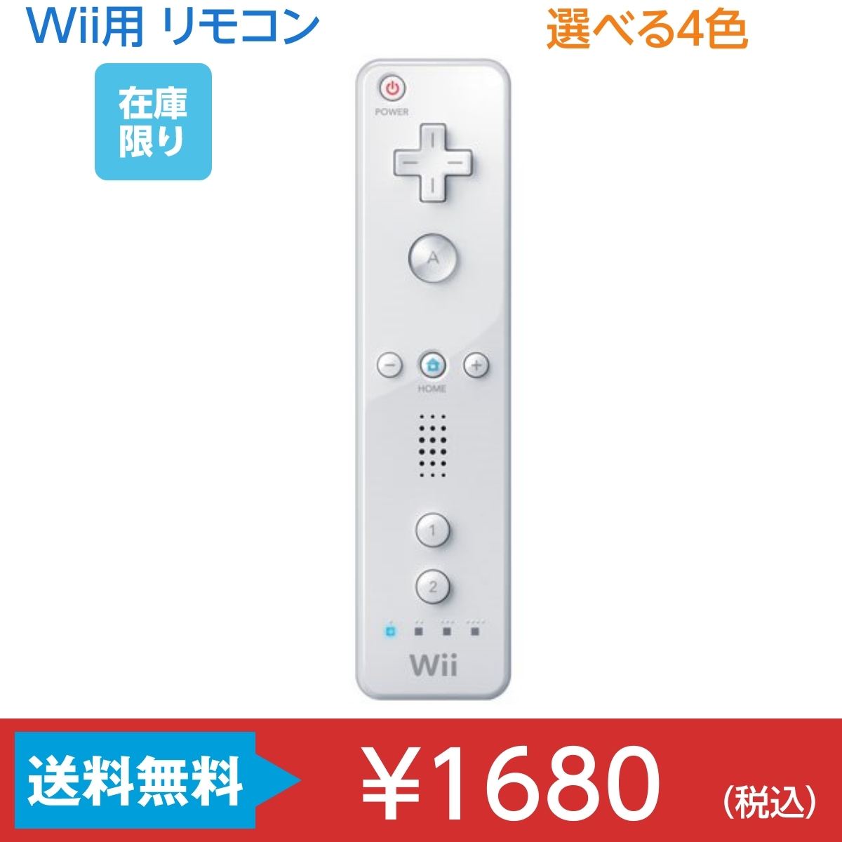 任天堂 Wiiリモコン リモコンジャケット同梱 Wii用周辺機器 最安値 価格比較 Yahoo ショッピング 口コミ 評判からも探せる
