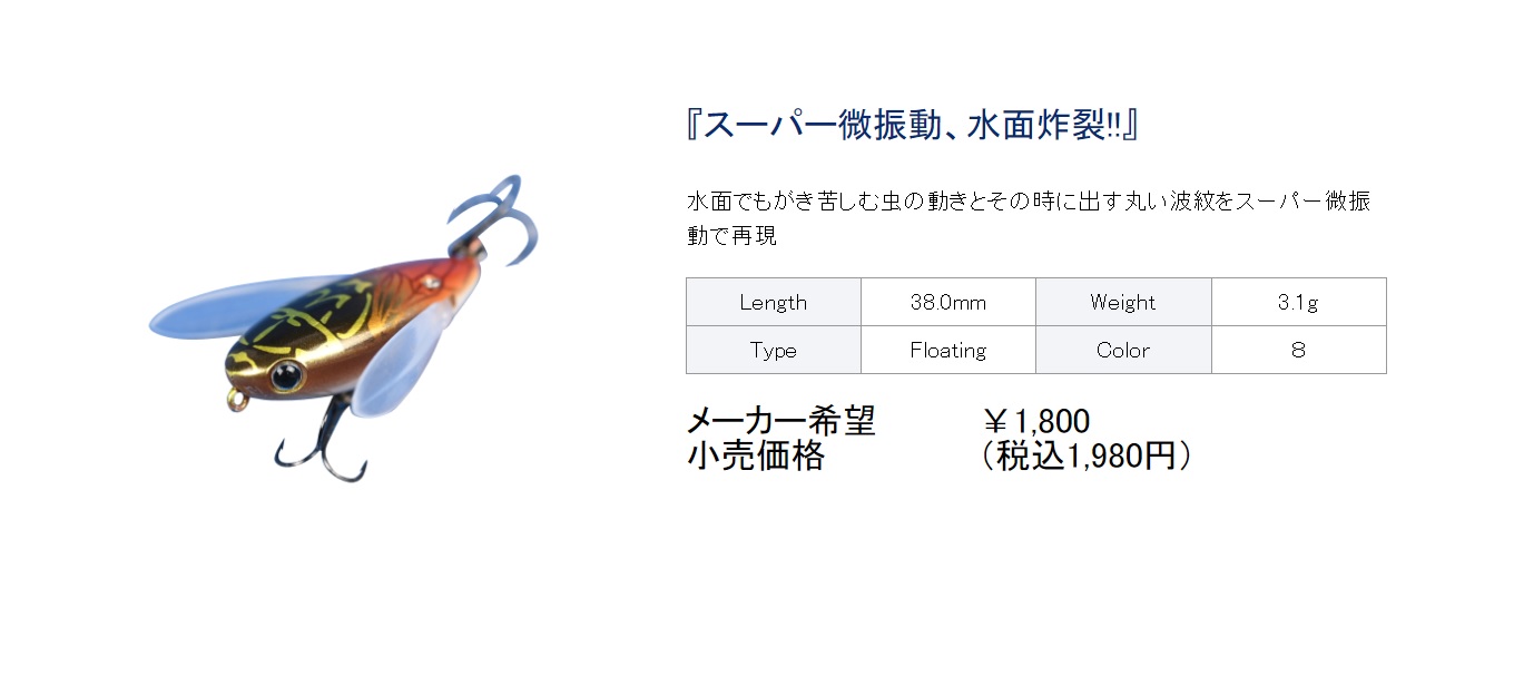 ピクセン 38mm サマーミンミンの商品画像