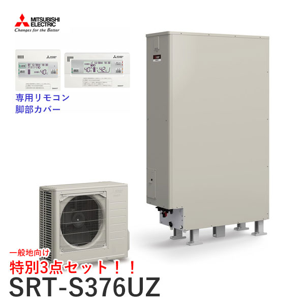 フルオー エコキュート BHP-F37WU 370L リモコン 脚部カバー フルオー エコキュート BHP-F37WU 370L リモコン 脚部カバー