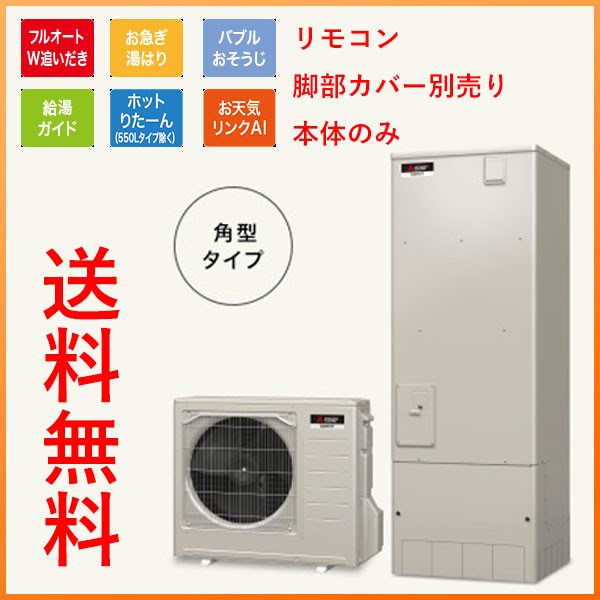 三菱電機 ヒートポンプ給湯機 エコキュート Srt S464 エコキュート 電気給湯機 最安値 価格比較 Yahoo ショッピング 口コミ 評判からも探せる