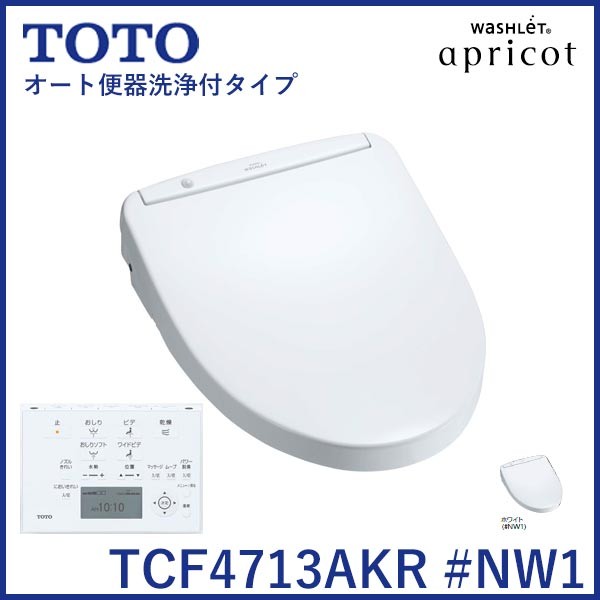 TOTO ウォシュレットアプリコットF1A TCF4713AKR#NW1 （ホワイト 