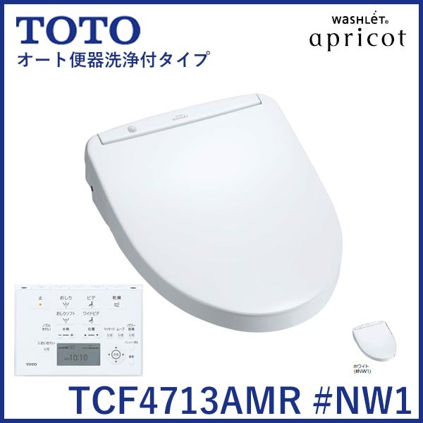TOTO ウォシュレットアプリコットF1A TCF4713AMR#NW1 （ホワイト