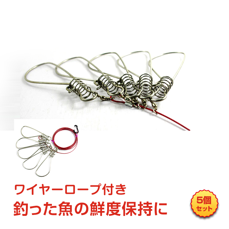 ストリンガー 5個セット ワイヤー ロープ付 鮮度保持 フィッシングツール フィッシュグリップ フック型 レジャー 釣り具 ad139 :ad139:雑貨ショップK・T - 通販 - Yahoo!ショッピング ストリンガー 5個セット ワイヤー ロープ付 鮮度保持 フィッシングツール フィッシュグリップ フック型 レジャー 釣り具 ad139 :ad139:雑貨ショップK・T - 通販 - Yahoo!ショッピング