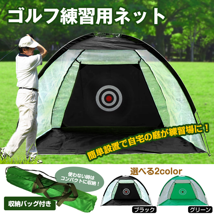 ゴルフ練習用ネット 自宅 練習器具 収納バッグ付き ゴルフネット 