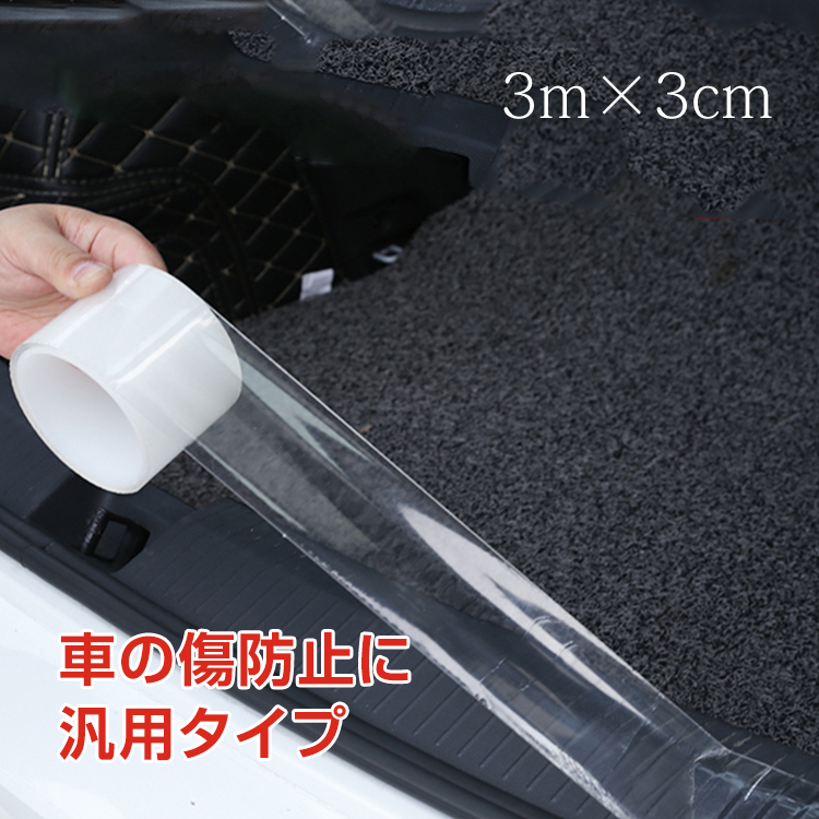 車 ドア 傷防止 サイドステップ 汎用 スカッフプレート ステップガード フィルム 3m 3cm 透明 プロテクター エッジモール 保護 Ee247 Ee247 雑貨ショップk T 通販 Yahoo ショッピング 일본 미국구매대행 직구 4do