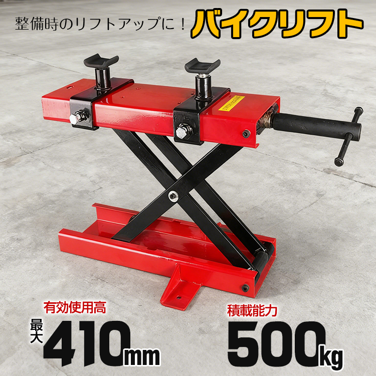 バイクリフト モーター サイクル ジャッキ メンテナンス スタンド 整備 工具 耐荷重500kg ラバー仕様 アタッチメント付 修理 Ee262 Ee262 雑貨ショップk T 通販 Yahoo ショッピング