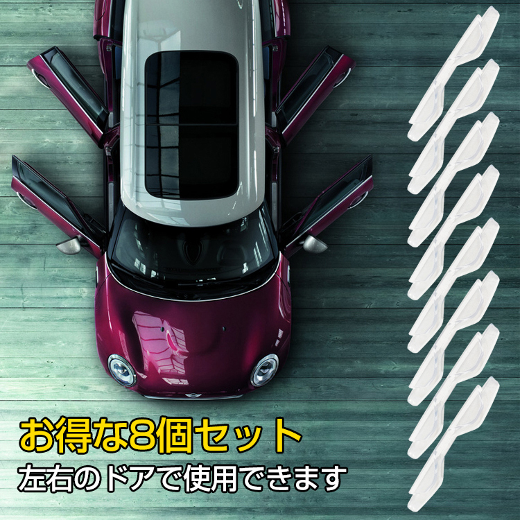 車 ドア 傷防止 へこみ 衝撃保護 プロテクター ドアエッジ ドアパンチ ガード 8個入り カー用品 汎用 へこみ防止 アクセサリー Ee278 Ee278 雑貨ショップk T 通販 Yahoo ショッピング