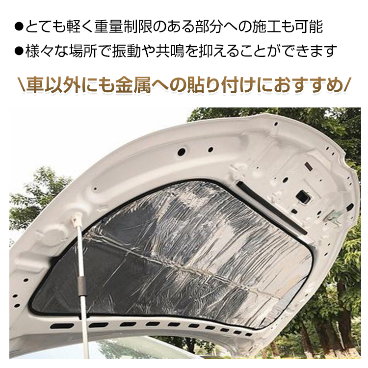 当店の記念日 選べる3種類 送料無料 デッドニング 5m 制振シート 1ロール