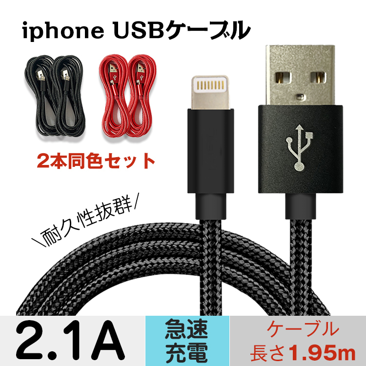 iphoneUSBケーブル USB iphone 充電ケーブル 充電 高速充電対応 2.1A 2