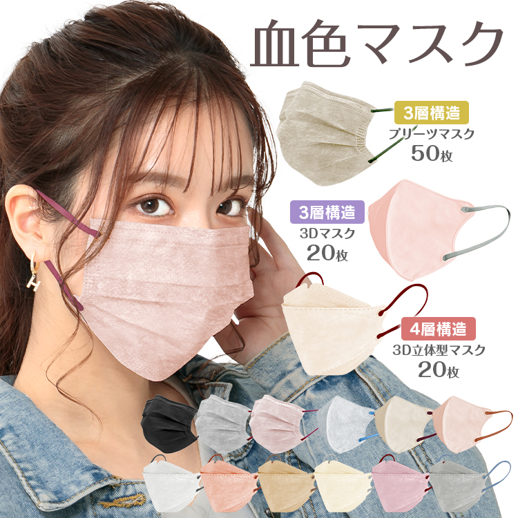  mask pleat mask solid mask 50 sheets insertion 20 sheets insertion . color mask non-woven mask disposable color 99% cut for adult normal size man and woman use pollinosis measures u il s measures 