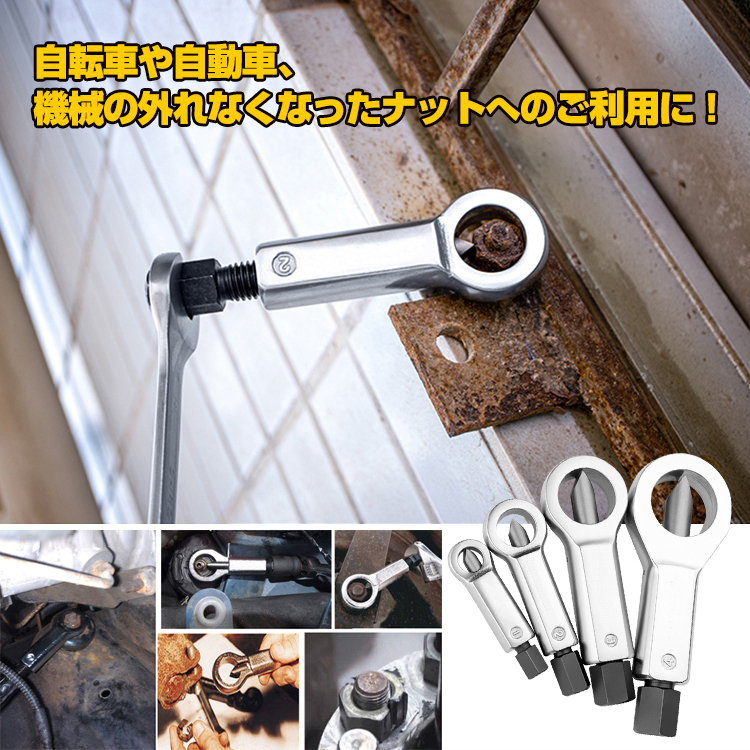 ナットカッター ナットブレーカー ナットスプリッター 4点セット 取り外し 工具 修理 ny382 :ny382:雑貨ショップK・T - 通販 - Yahoo!ショッピング ナットカッター ナットブレーカー ナットスプリッター 4点セット 取り外し 工具 修理 ny382 :ny382:雑貨ショップK・T - 通販 - Yahoo!ショッピング