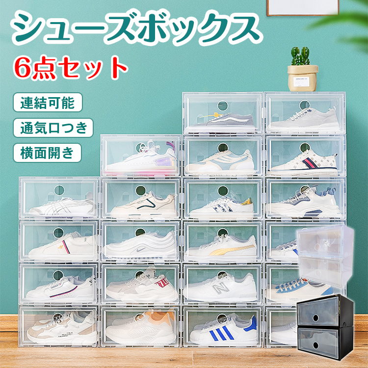 シューズボックス 6点セット 収納BOX 靴箱 整理整頓 靴 くつ 連結可能 横開き 積み重ね 折り畳み式 扉つき ny406 :ny406:雑貨ショップK・T - 通販 - Yahoo!ショッピング シューズボックス 6点セット 収納BOX 靴箱 整理整頓 靴 くつ 連結可能 横開き 積み重ね 折り畳み式 扉つき ny406 :ny406:雑貨ショップK・T - 通販 - Yahoo!ショッピング
