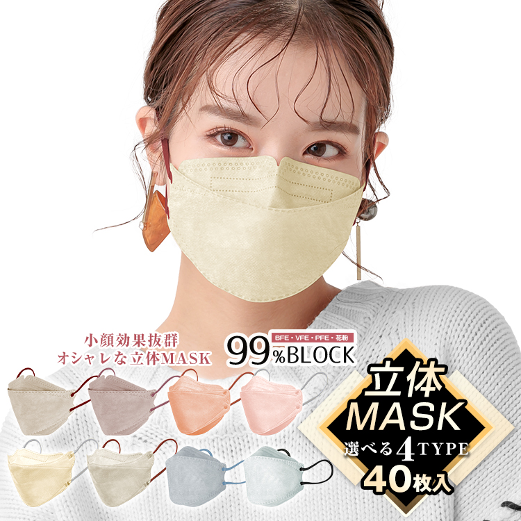  mask solid mask 3D 40 sheets 4 layer mask . color non-woven color mask .. not small face effect Korea KF94.. strict Japan certification acquisition settled pollinosis u il s feeling . prevention smaller 