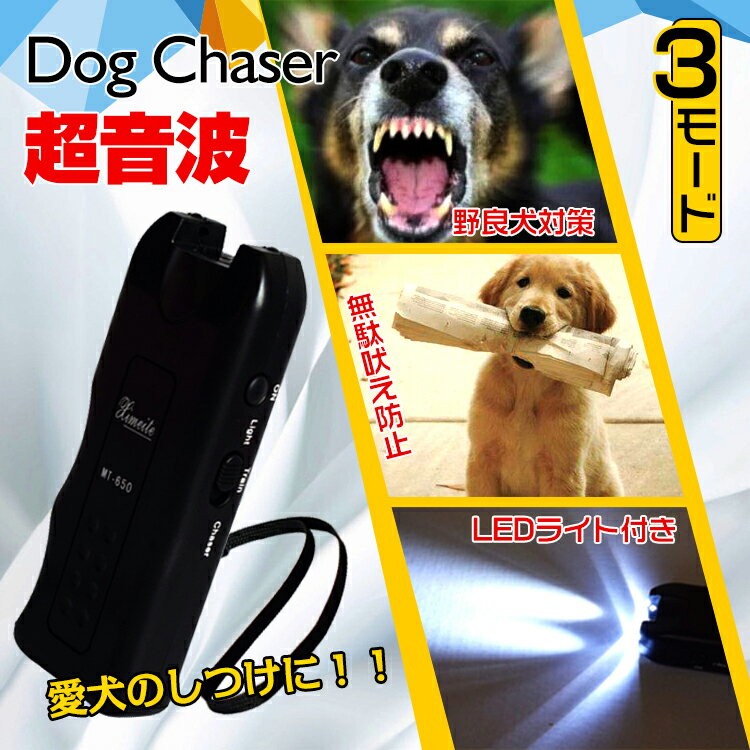 犬 超音波 無駄吠え 防止 Led ライト 超音波 発信機 トレーニング しつけ 調教 野良犬対策 訓練 駆除 撃退 ペット用品 ドッグチェーサー Pt017 Pt017 雑貨ショップk T 通販 Yahoo ショッピング