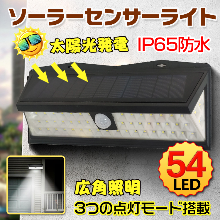 爆売り ライト ソーラー センサー 人感 明暗 54 LED 明るい 防水 照明 屋外 防犯 夜間 壁掛け 太陽光発電 玄関 庭 軒先 sl041 discoversvg.com 爆売り ライト ソーラー センサー 人感 明暗 54 LED 明るい 防水 照明 屋外 防犯 夜間 壁掛け 太陽光発電 玄関 庭 軒先 sl041 discoversvg.com