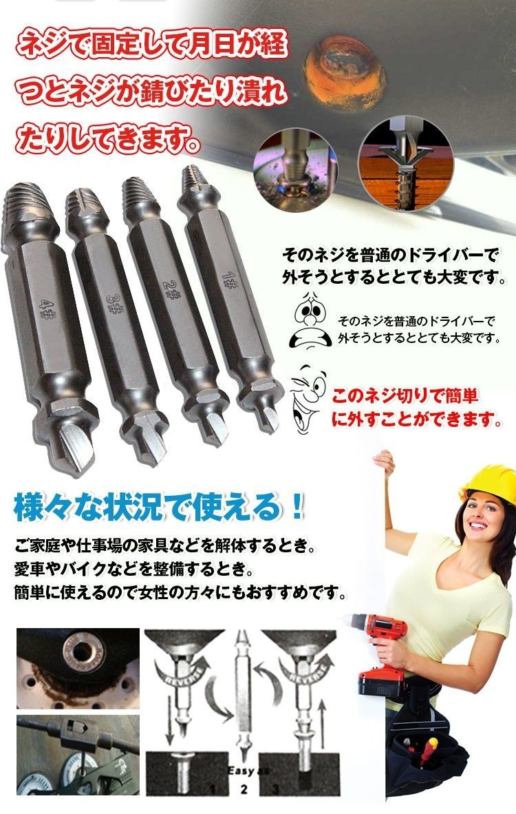 ネジはずし 電動ネジ外し ネジ切り ネジ回し 潰れたネジ 4本セット DIY