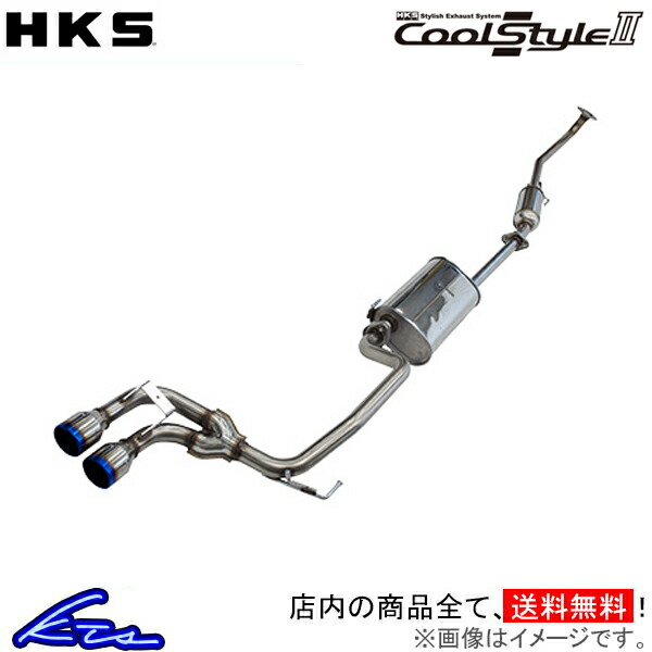 HKS HKS Cool Style II 31028-AH010 自動車用スポーツマフラーの商品画像