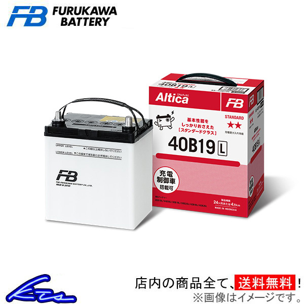 古河電池 FURUKAWA BATTERY Altica スタンダード 通常車用 充電制御車対応 85D26R 自動車用バッテリーの商品画像