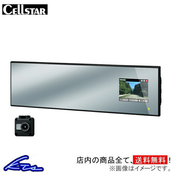 セルスター CSD-630FH ドライブレコーダー本体 - 最安値・価格比較