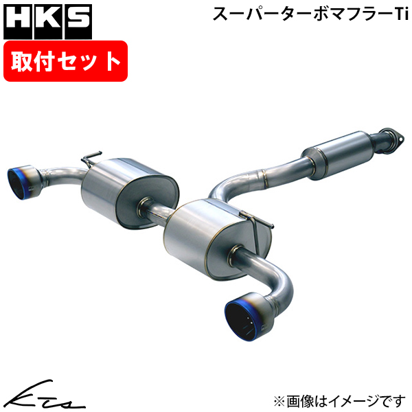 HKS Super Turbo Muffler Ti 31030-AT002の商品画像