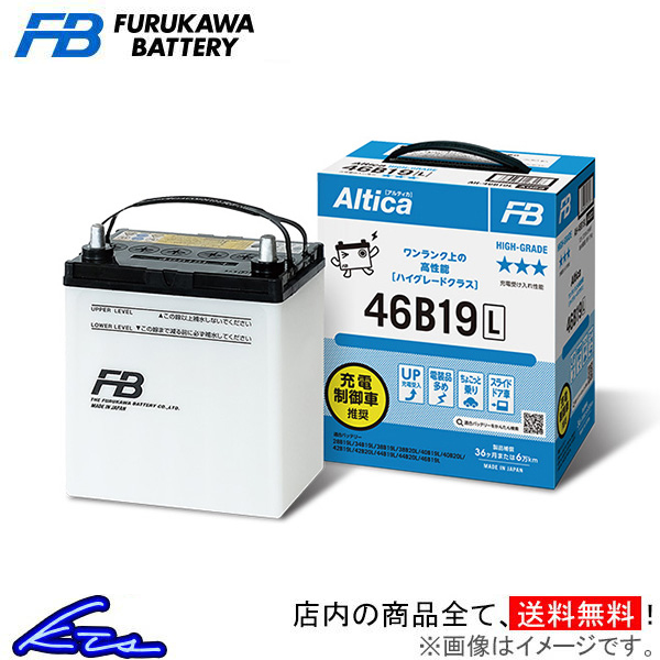 FURUKAWA BATTERY Alticaハイグレード 充電制御車対応 42B19L