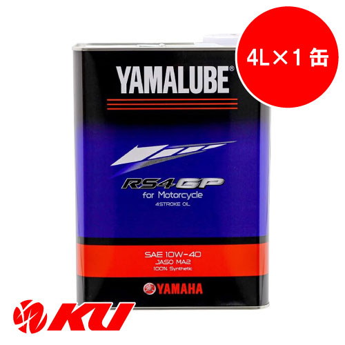  Yamaha оригинальный Yamalube RS4GP [10W-40 4L×1 жестяная банка ] YAMAHA YAMALUBE мотоцикл 2 колесо 4 ход рейсинг спецификация (90793-32420)