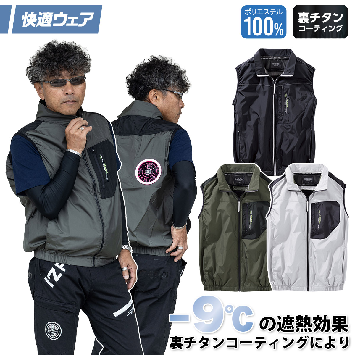 ミドルファンベスト V1109の商品画像