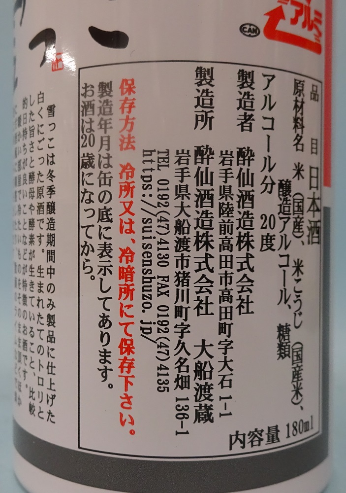 [ Iwate. Kiyoshi sake ]< refrigeration recommendation >..... sake snow ../180ml/ box none / wrapping un- possible 