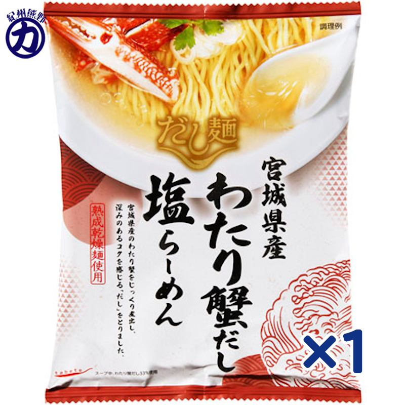 tabete だし麺 宮城県産わたり蟹だし塩らーめん 104g×1個の商品画像