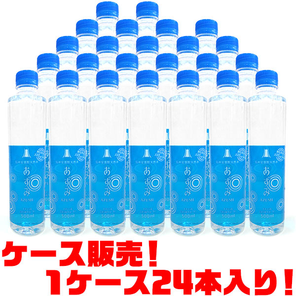 信州安曇野天然水 あずみ 500ml × 24本 ペットボトル ミネラル