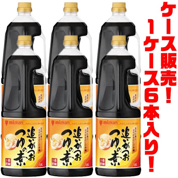 ミツカン ミツカン 追いがつおつゆの素 1.8L×6個 めんつゆ、そばつゆの商品画像