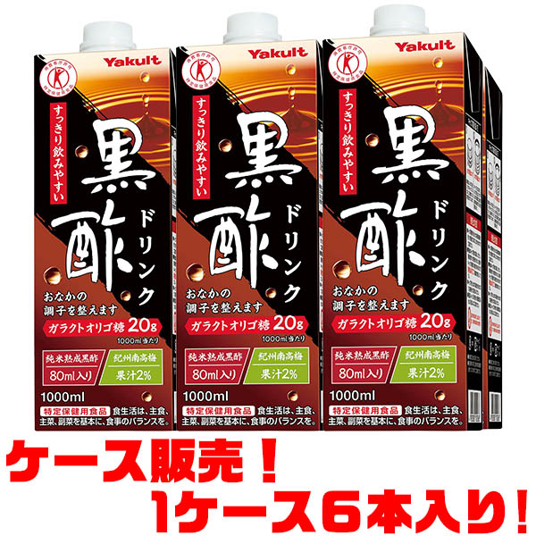 Yakult ヤクルト 黒酢ドリンク 1000ml×6本 お酢飲料、飲む酢の商品画像