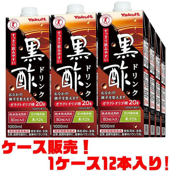 Yakult ヤクルト 黒酢ドリンク 1000ml×12本 お酢飲料、飲む酢 - 最安値