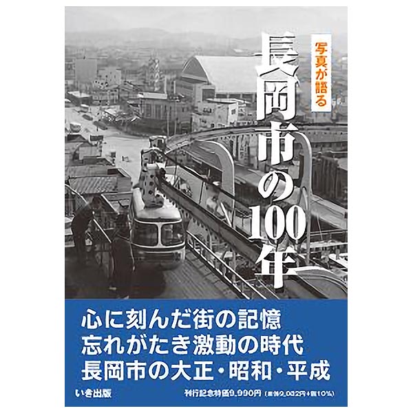 ((book@)).. publish ( Niigata prefecture ) photograph . language . Nagaoka city. 100 year 