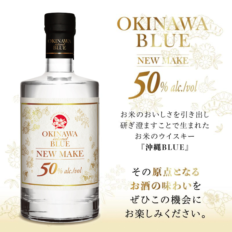  Okinawa ISLAND BLUE NEW MAKE 50 times 700ml