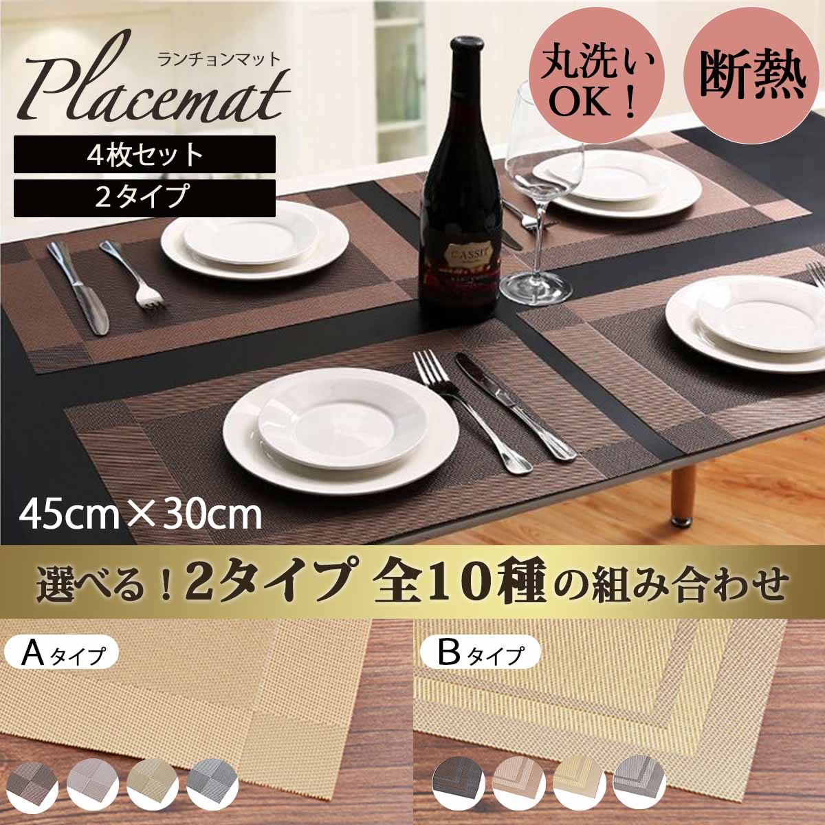  place mat 4 pieces set stylish Northern Europe washing with water possible . is dirty scratch prevention rug tablecloth interior PVC made home use eat and drink shop for 