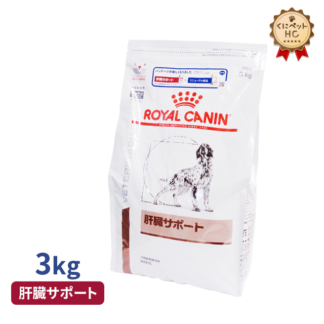 【新品・未開封】 CANIN 肝臓サポート 犬用3kg 療法食・療養食 Amazon | 【療法食】 ロイヤルカナン ドッグフード 肝臓サポート