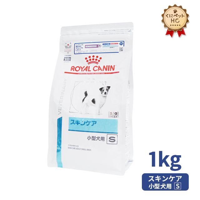 ①ロイヤルカナン 食事療法食 犬用 スキンケア小型犬用S(8kg) ロイヤルカナン スキンケア 小型犬用S 8kg×1個 ドッグフード
