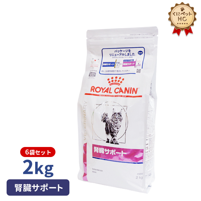 ロイヤルカナン ロイヤルカナン 腎臓サポート 猫用 ドライ 2kg×6袋 腎臓サポート キャットフード　療法食、療養食の商品画像