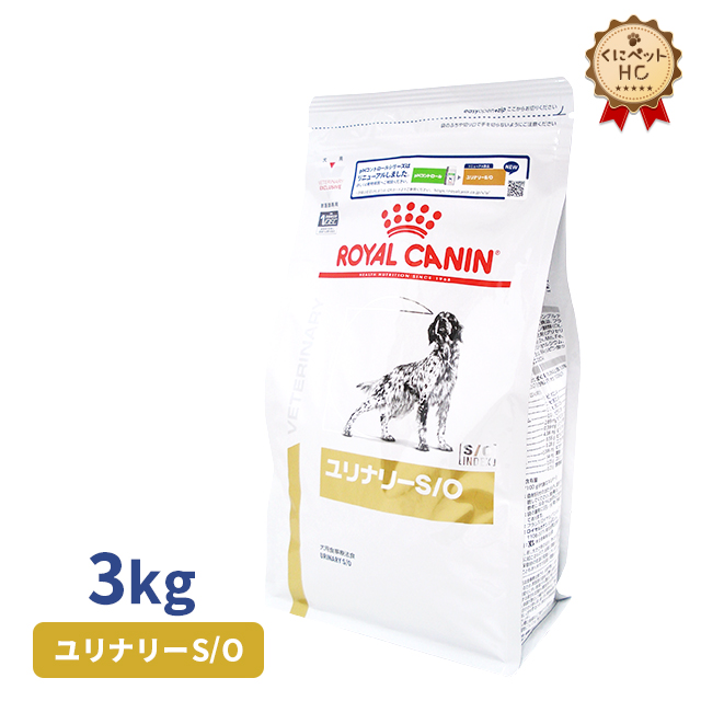 ロイヤルカナン ユリナリーS/O 犬用 ドライ 3kg×1個 ユリナリーS/O ドッグフード 療法食、療養食の商品画像