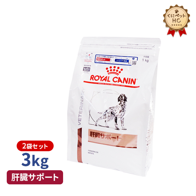 【新品・未開封】 CANIN 肝臓サポート 犬用3kg 療法食・療養食 ロイヤルカナン 肝臓サポート ドライ 3kg ドッグフード 療法食