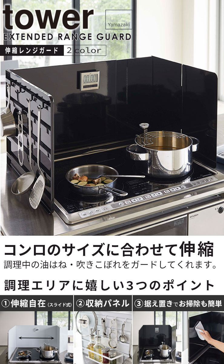 油はねガード おしゃれ コンロカバー コンロガード tower 山崎実業 伸縮レンジガード 収納 コンロ キッチン収納 油はね防止 油汚れ ホワイト :4903208049740:e-暮らしRあーる - 通販 - Yahoo!ショッピング 油はねガード おしゃれ コンロカバー コンロガード tower 山崎実業 伸縮レンジガード 収納 コンロ キッチン収納 油はね防止 油汚れ ホワイト :4903208049740:e-暮らしRあーる - 通販 - Yahoo!ショッピング