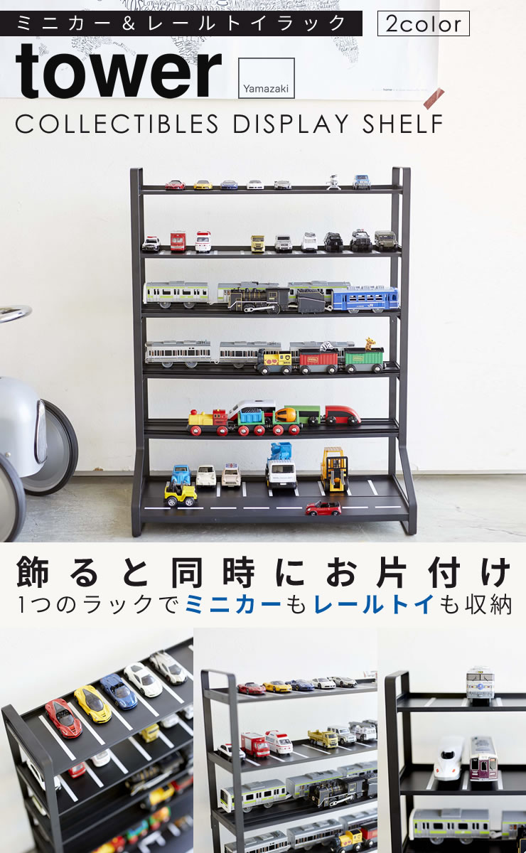  миникар место хранения Plarail миникар & игрушечная жд подставка tower Yamazaki реальный индустрия кейс для коллекции электропоезд игрушка показывать место хранения одна сторона .. нет место хранения Северная Европа черный бесплатная доставка 