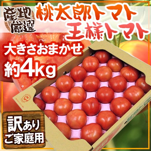  with translation ~ peach Taro tomato or king tomato another ~ approximately 4kg size incidental production ground carefuly selected free shipping 