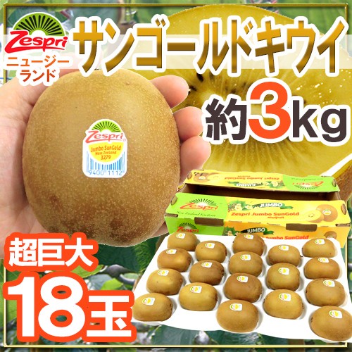 zespli~ sun Gold kiwi fruit ~ super large sphere 18 sphere approximately 3kg[ reservation 4 month last third on and after ] free shipping 