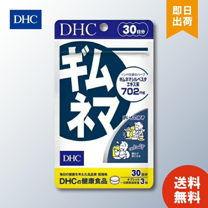 DHC gymnema 30 day ×1 dhc herb supplement popularity ranking supplement immediate payment free shipping meal health beauty woman start mina diet charcoal water . thing 