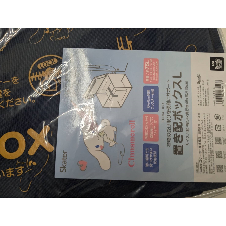  сильно сниженная цена распродажа!Skaterske-ta-ZOKB2 класть распределение box L Cinnamoroll Sanrio 75L 120cn в пределах отсутствие отсутствие багаж доставка takkyubin (доставка на дом) экспресс доставка на дом получение удобный складной место хранения Delivery 