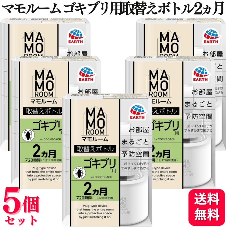 マモルーム ゴキブリ用 取替えボトル 2ヵ月用 1本入 ×5セットの商品画像